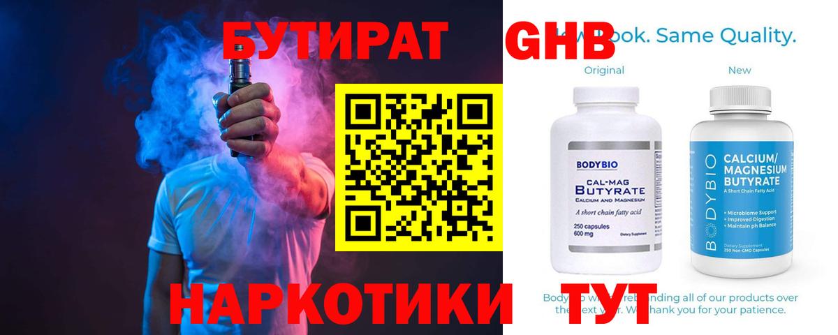 БУТИРАТ вода Лангепас