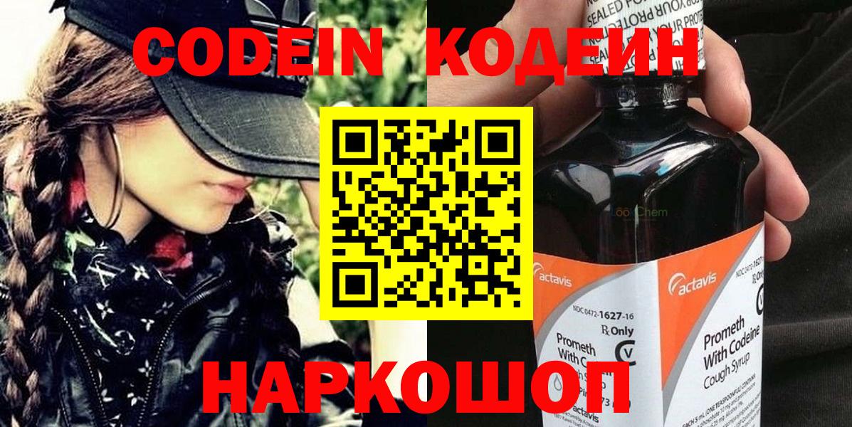 Лангепас  Кодеиновый сироп Lean Purple Drank  Вход с VPN 