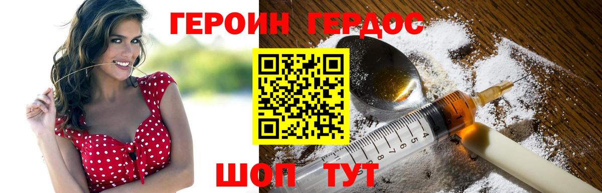 ГЕРОИН белый Лангепас
