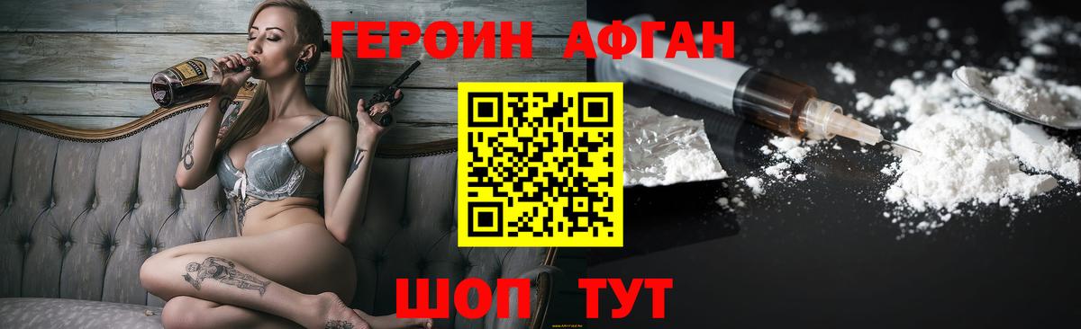 Лангепас  ГЕРОИН афганец  Героин  Вход с VPN 