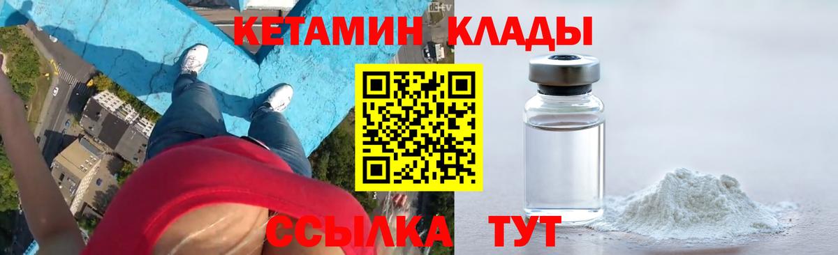 КЕТАМИН VHQ  Вход с VPN  Лангепас 