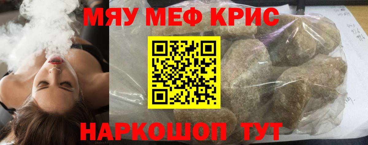МЯУ-МЯУ  МЕФ кристаллы  МЯУ-МЯУ 4 MMC  Вход с VPN  Лангепас 
