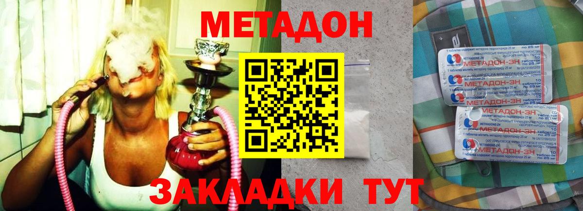 МЕТАДОН methadone  Вход с VPN  Лангепас 